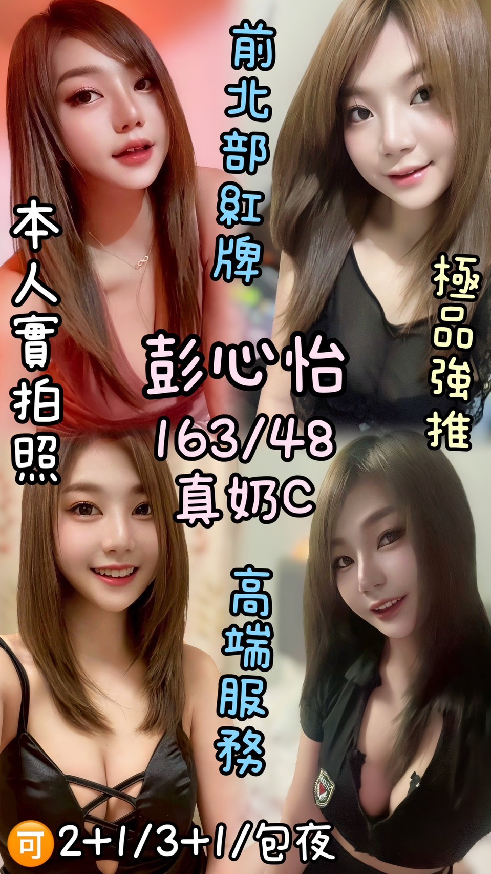 屏東 樓鳳 拿鐵 34C|20